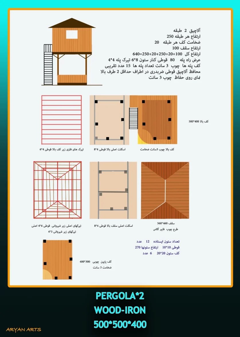 طراحی آلاچیق - Image 5